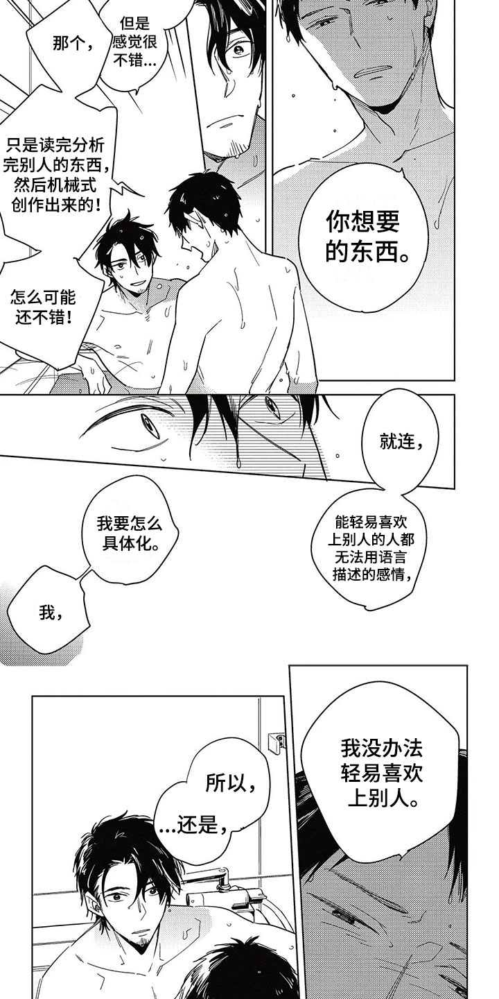 第18章：告白9