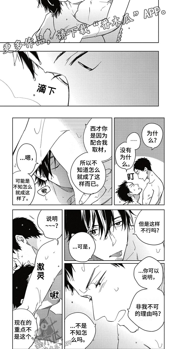 第18章：告白5