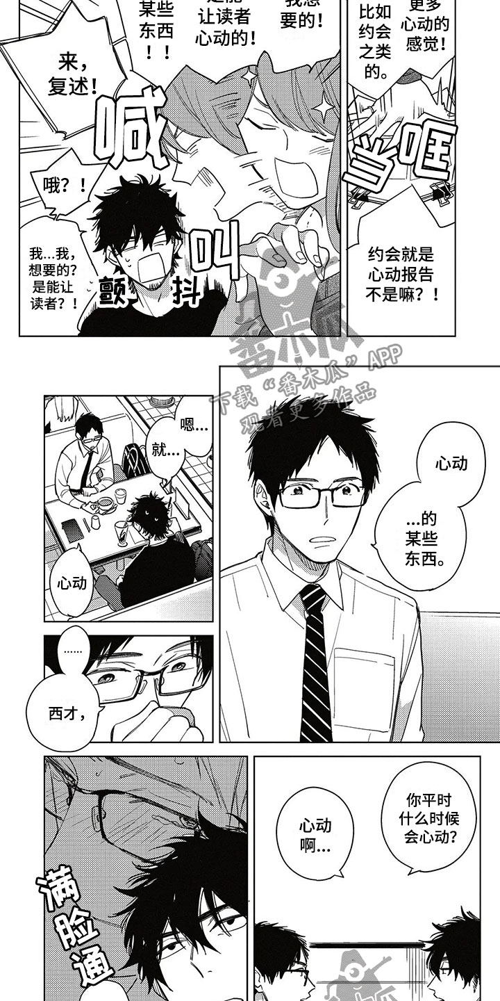 第6章：心动的感觉4
