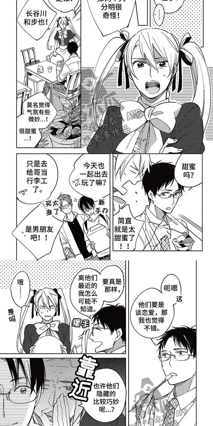 第27章：偷听3