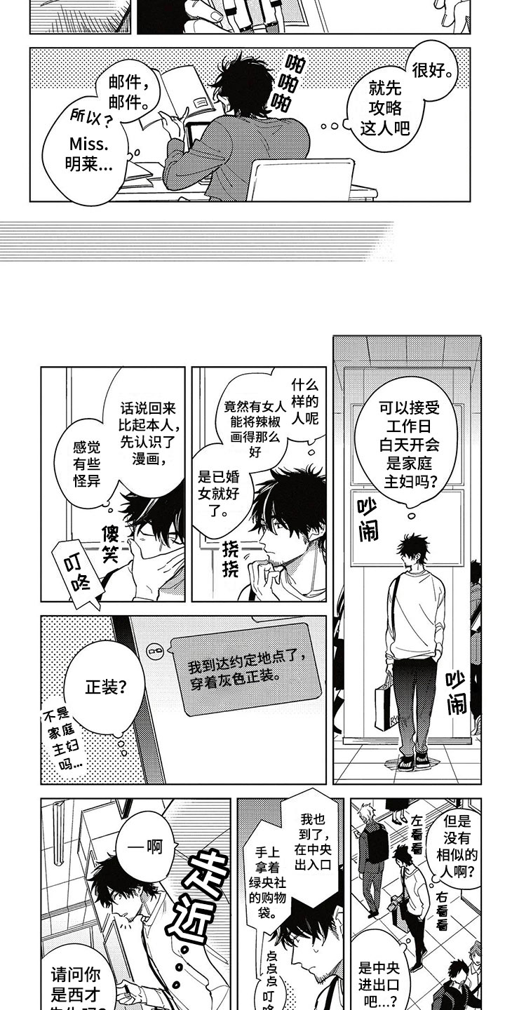 第1章：纯爱花园5