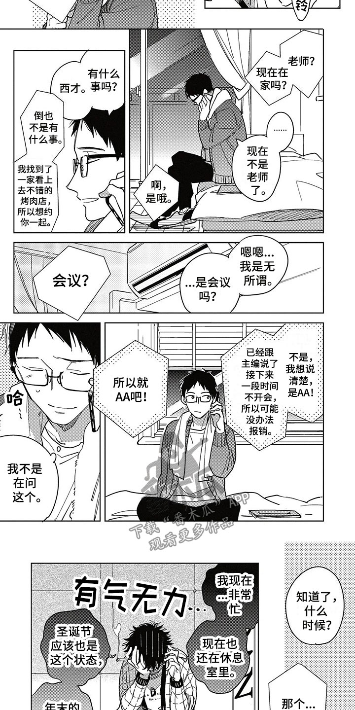 第20章：新年1