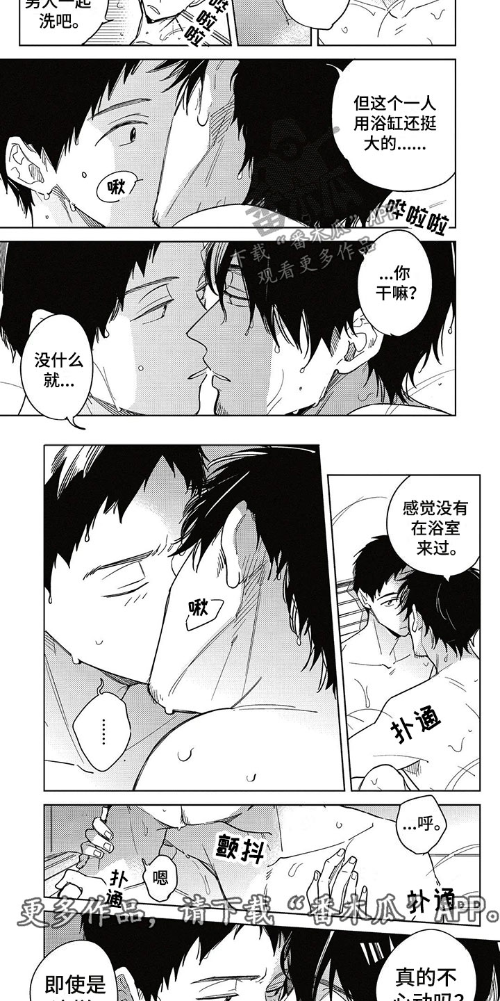 第18章：告白2