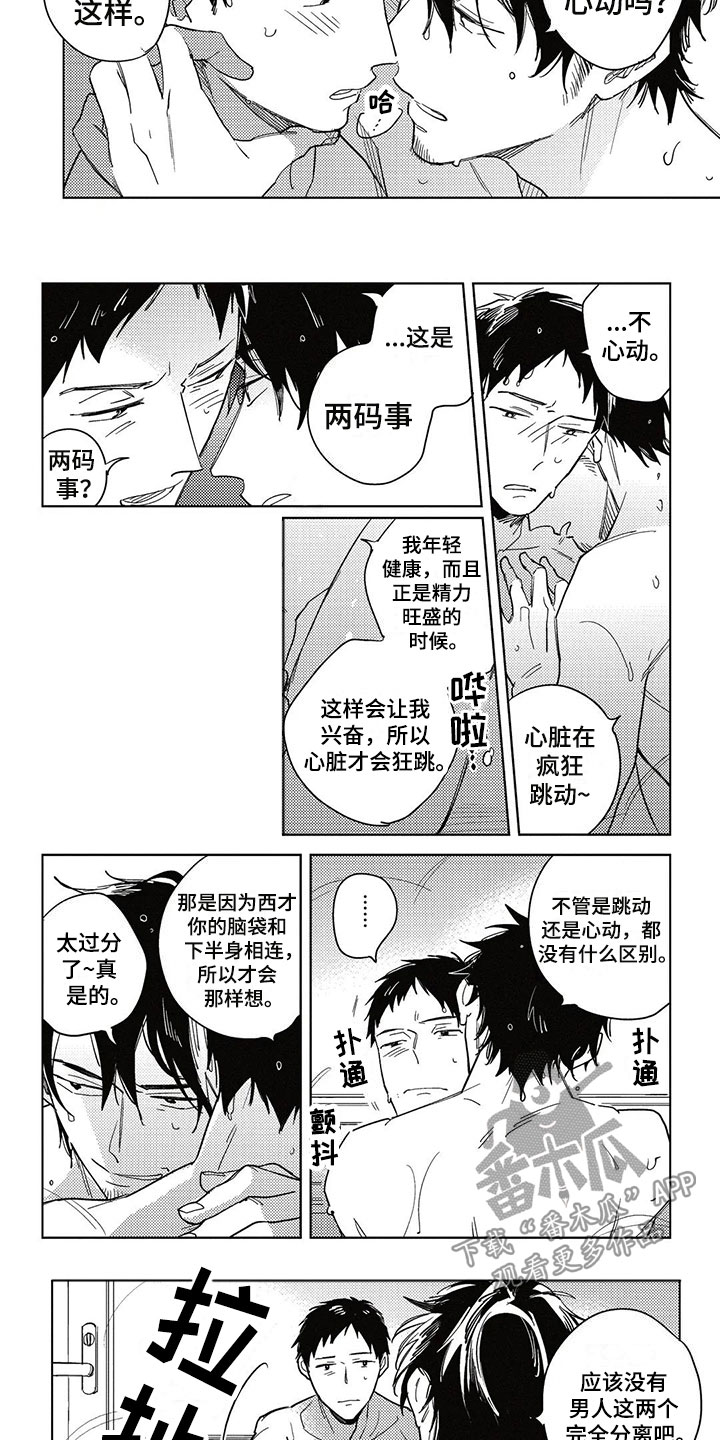 第18章：告白3