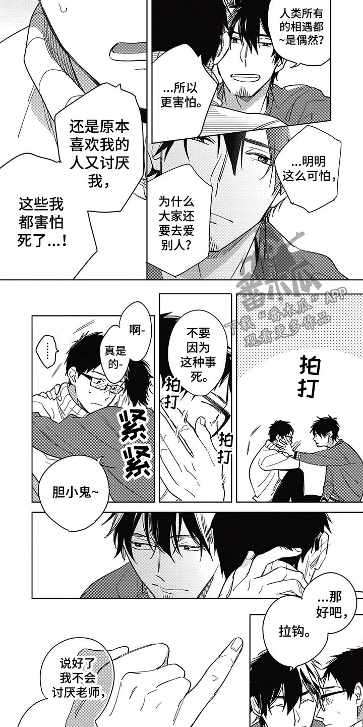 第23章：胆小鬼8