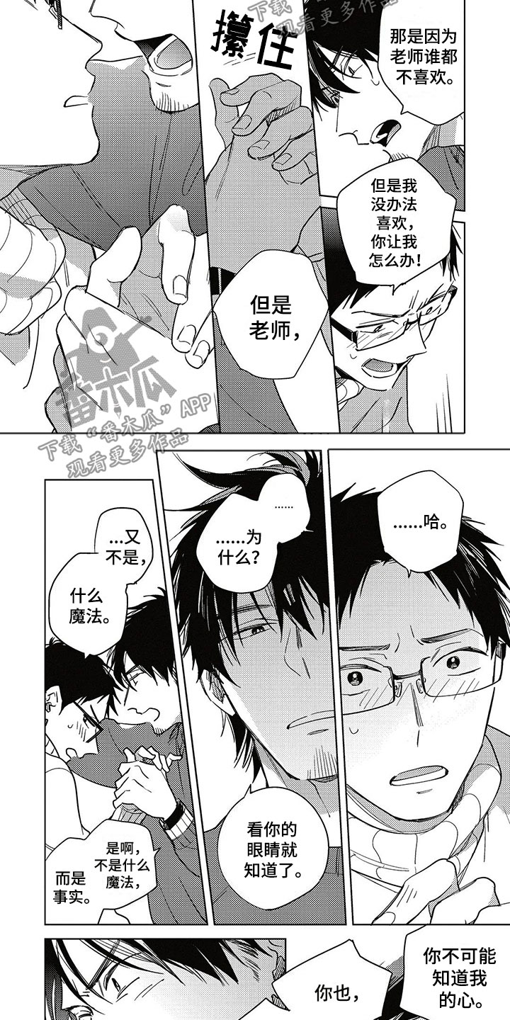 第23章：胆小鬼5