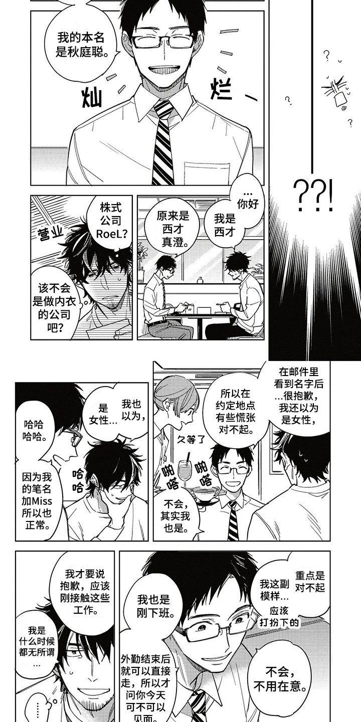 第1章：纯爱花园7