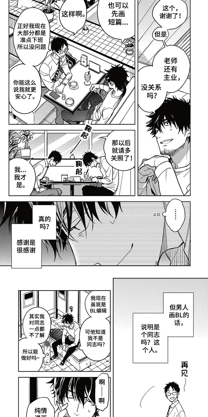 第1章：纯爱花园9
