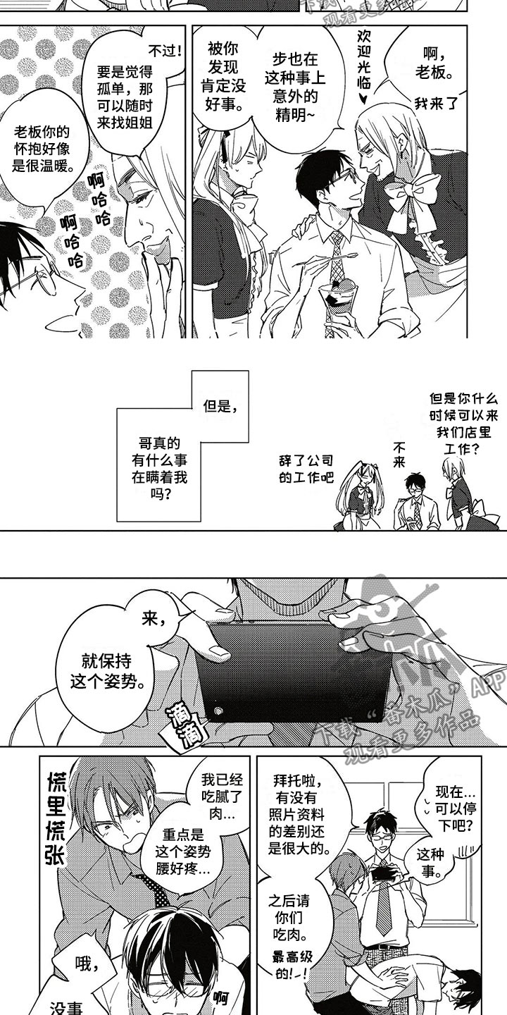 第27章：偷听4