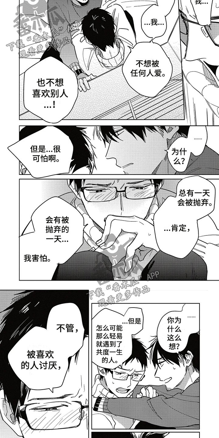 第23章：胆小鬼7