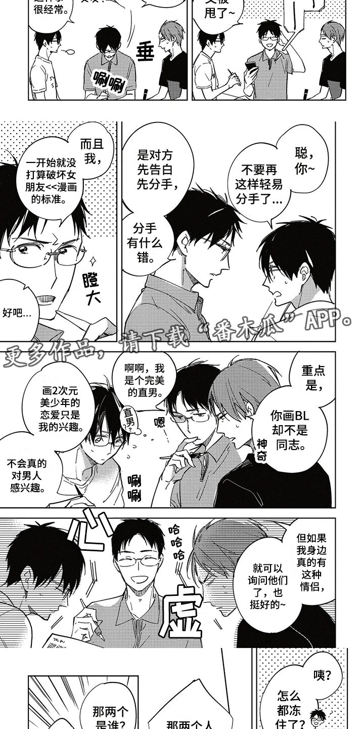 第27章：偷听2