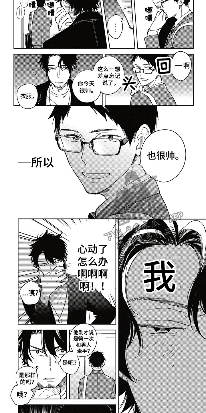 第8章：牵手6