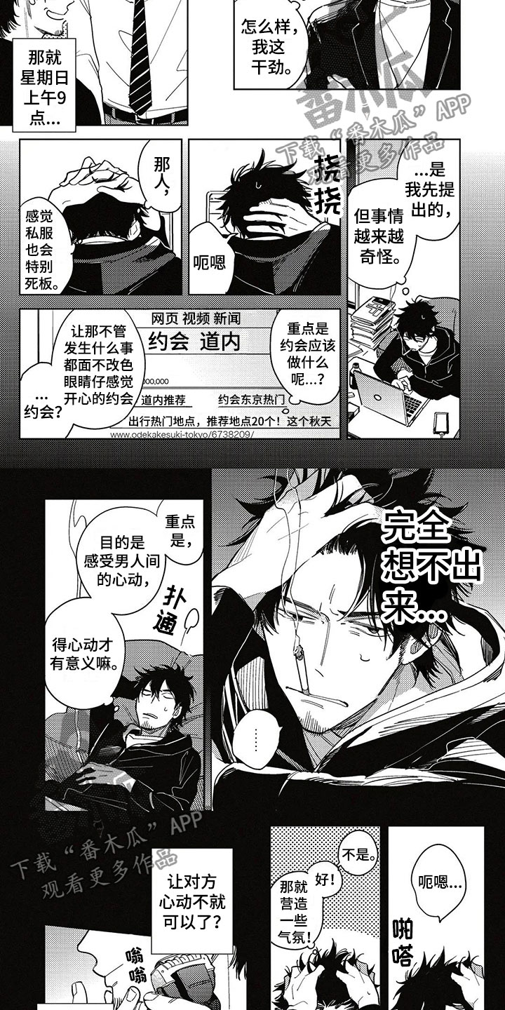 第7章：约会1