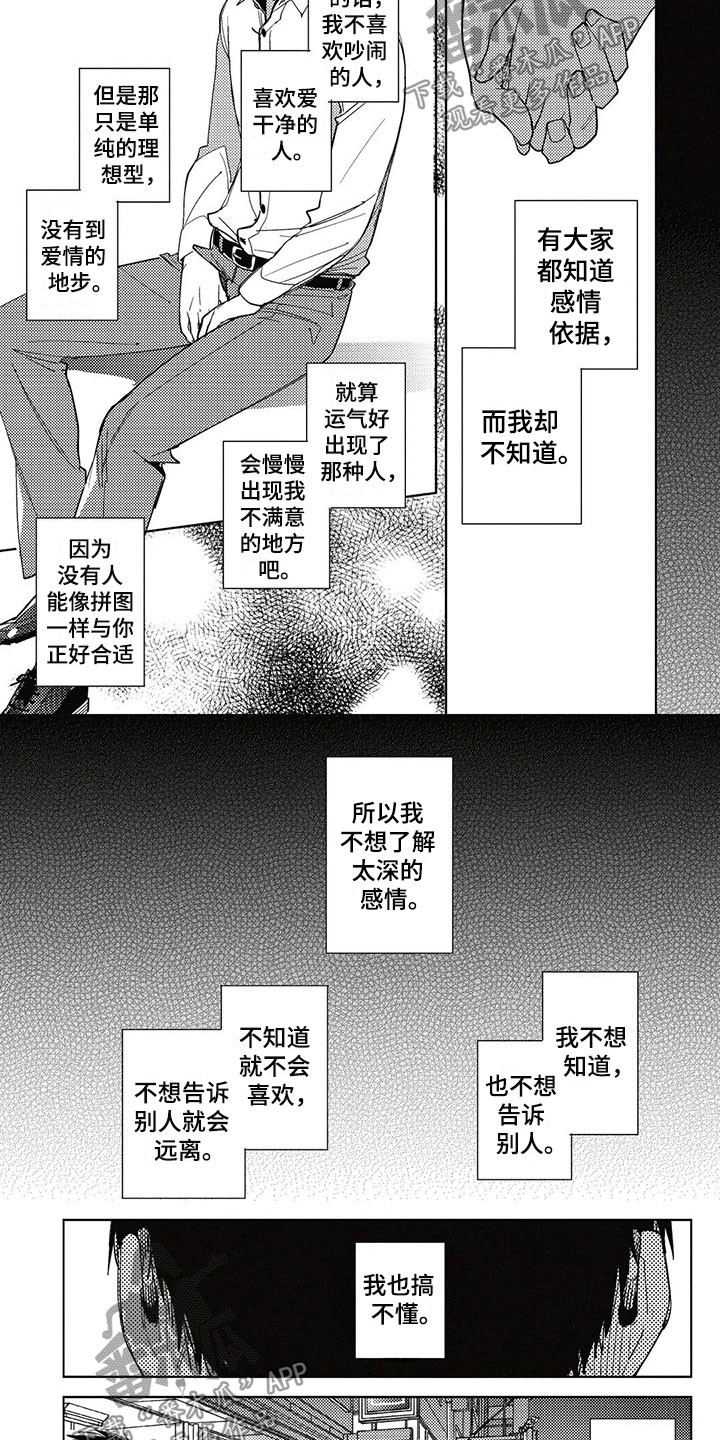 第17章：不明白6