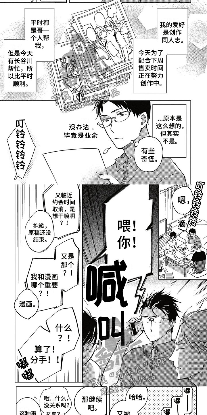 第27章：偷听1