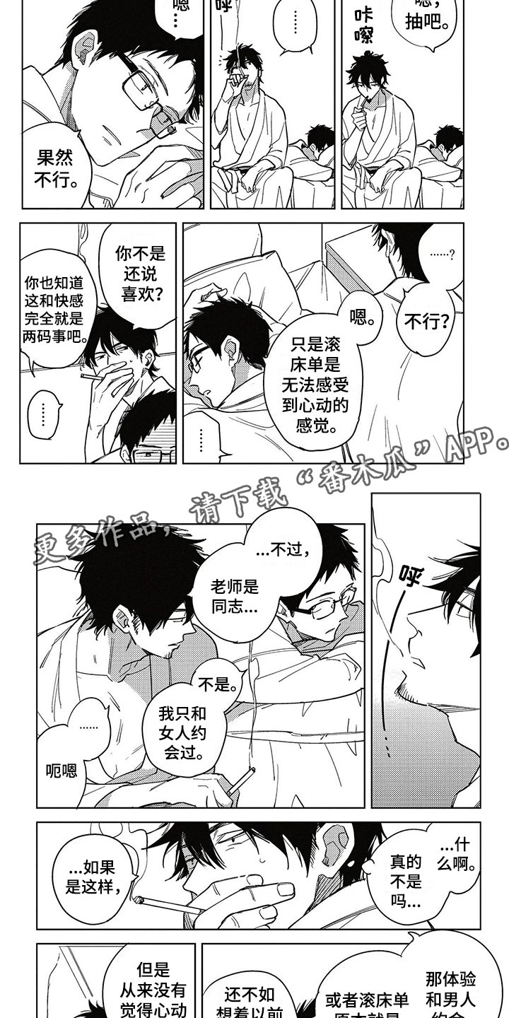 第12章：一起住吧？3