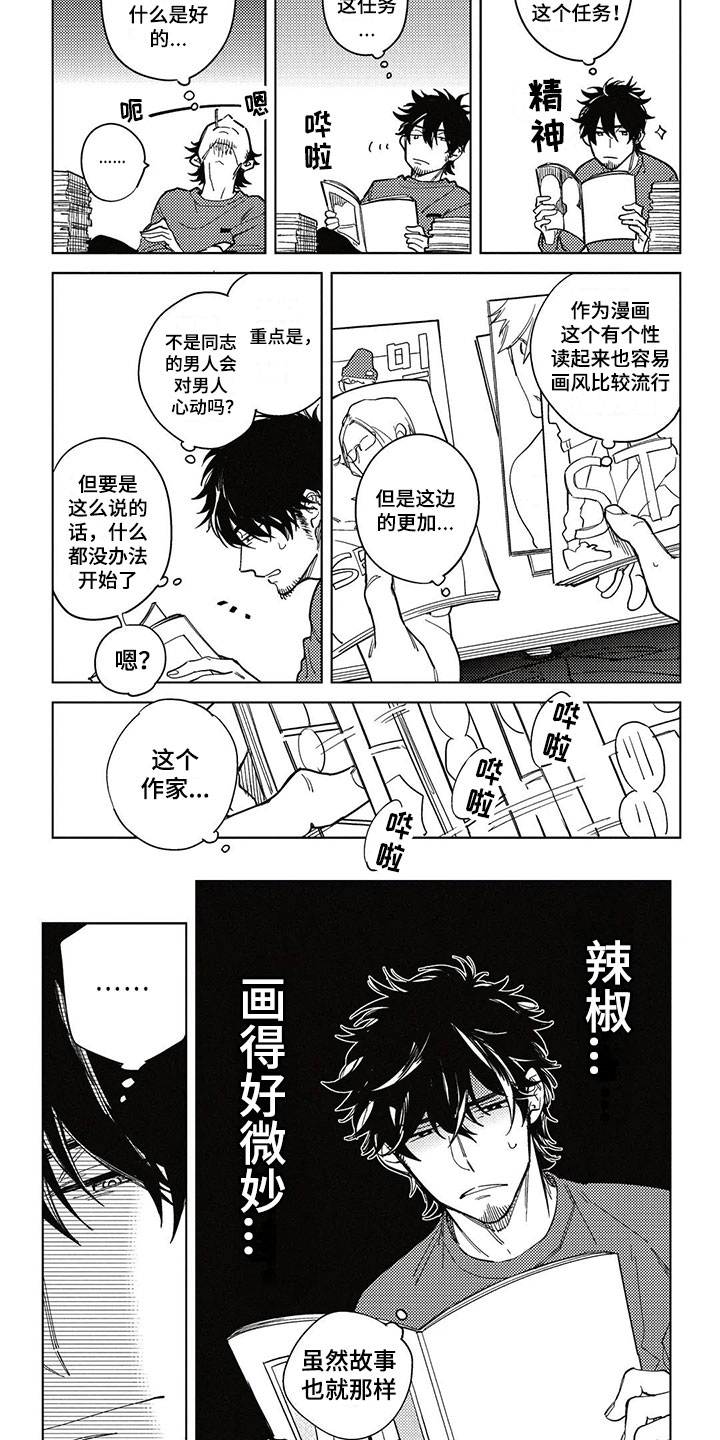 第1章：纯爱花园4