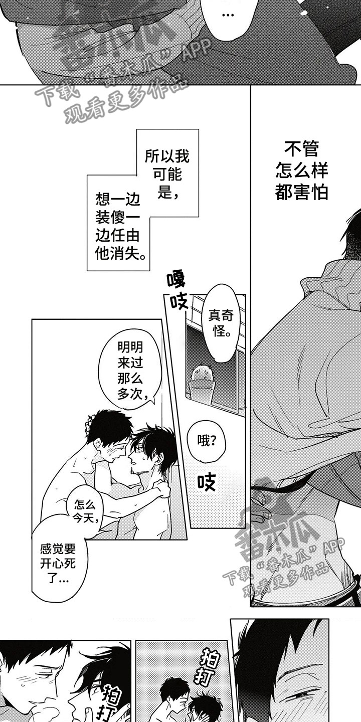 第24章：害怕5