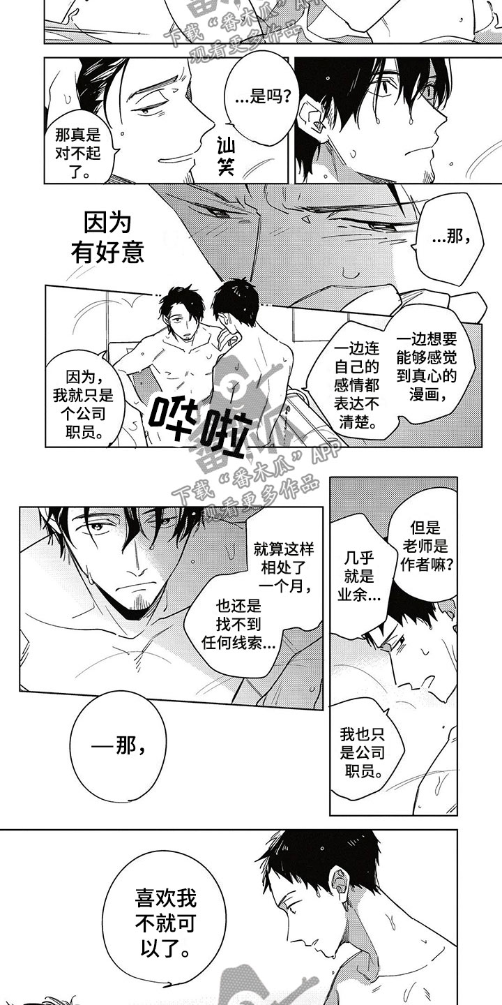 第18章：告白7
