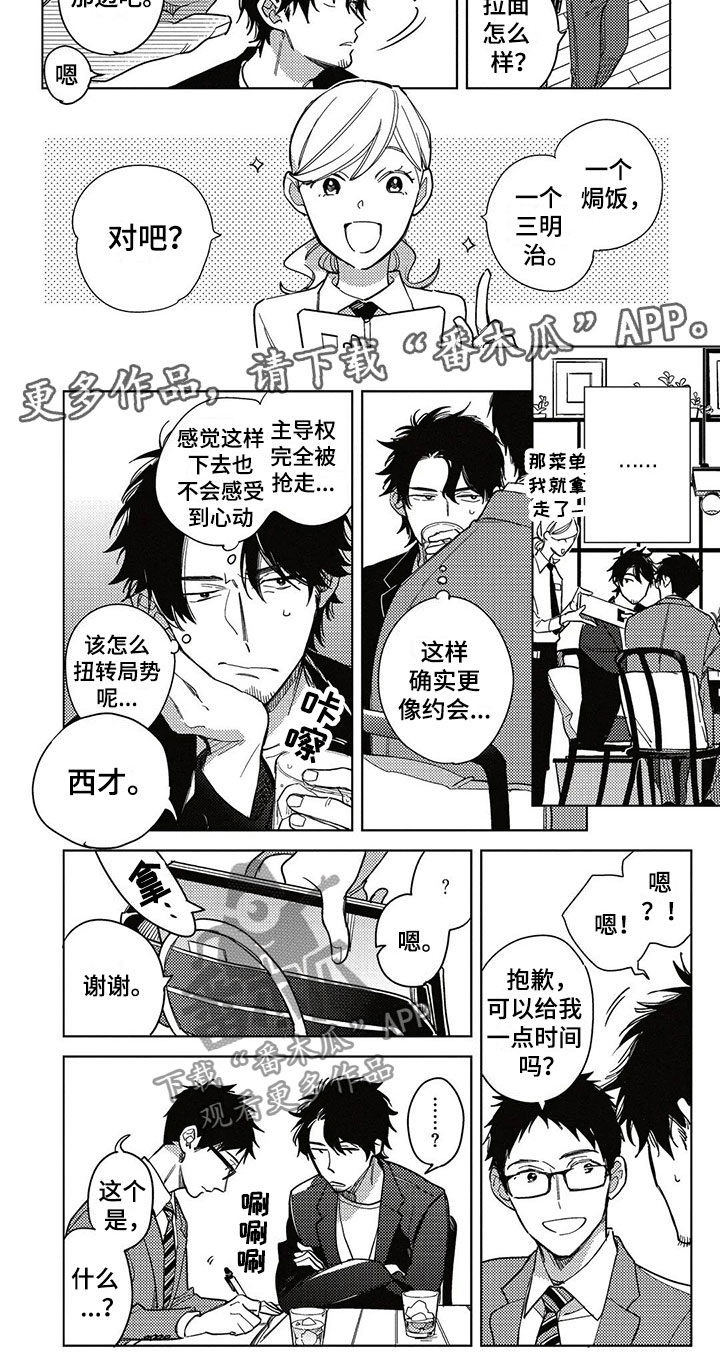 第7章：约会7