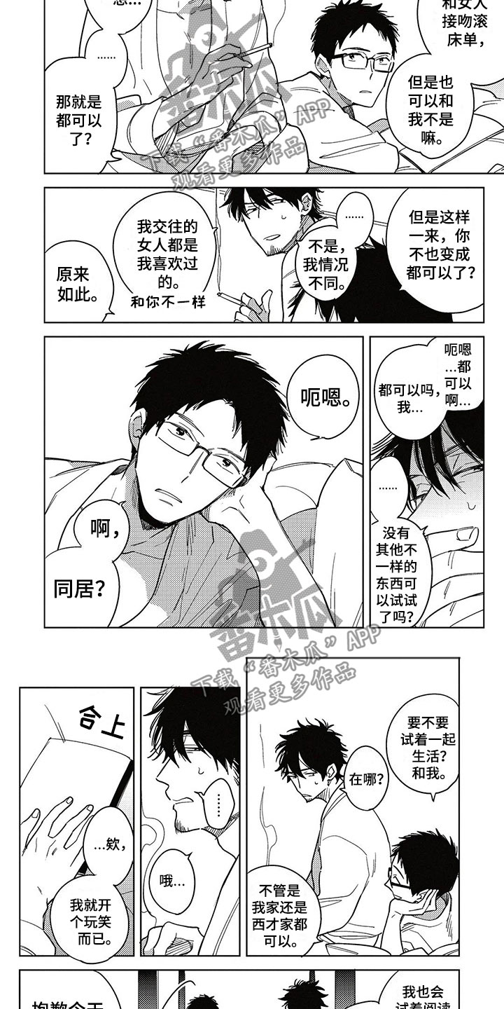 第12章：一起住吧？5