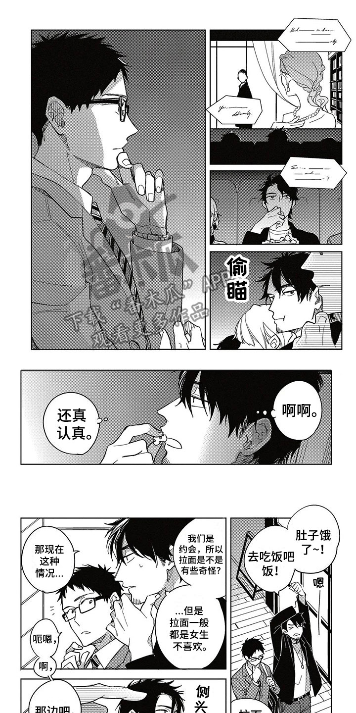 第7章：约会6
