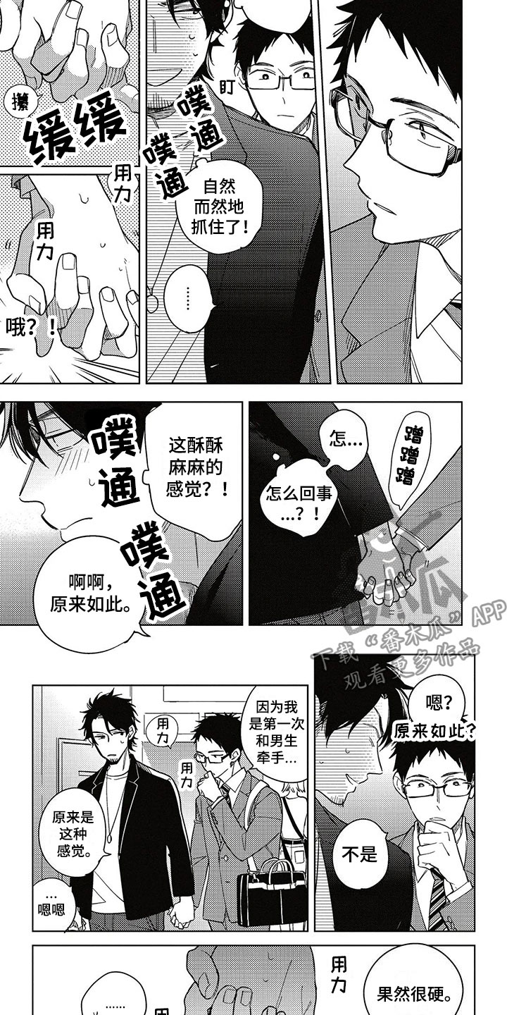 第8章：牵手3