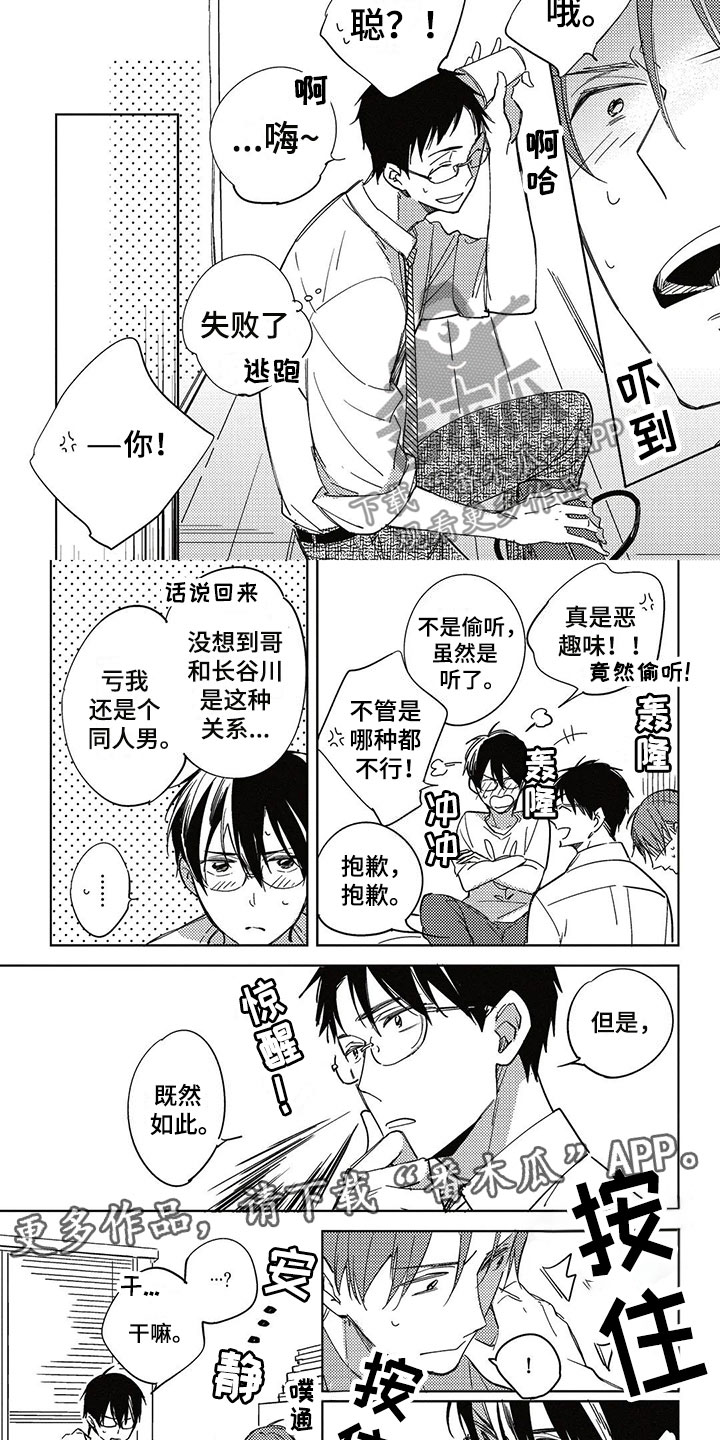 第27章：偷听9