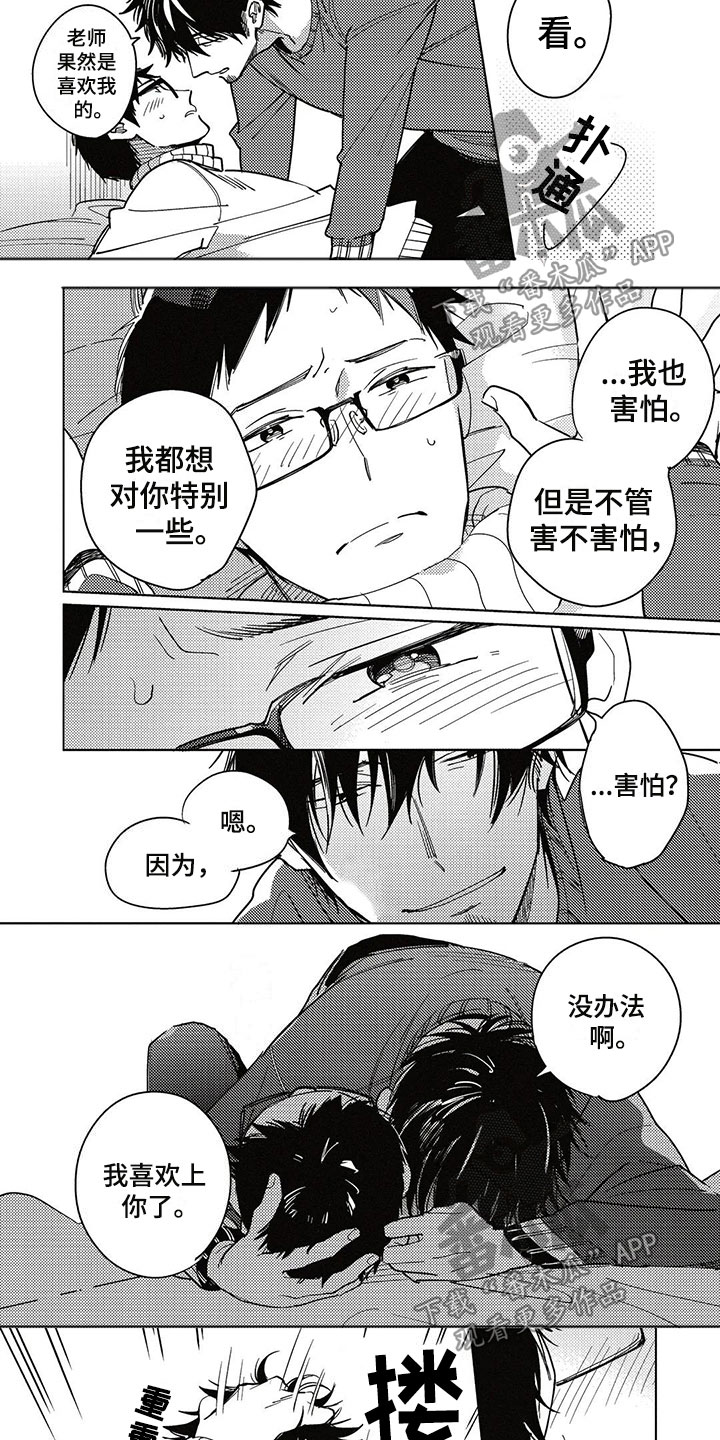 第24章：害怕2