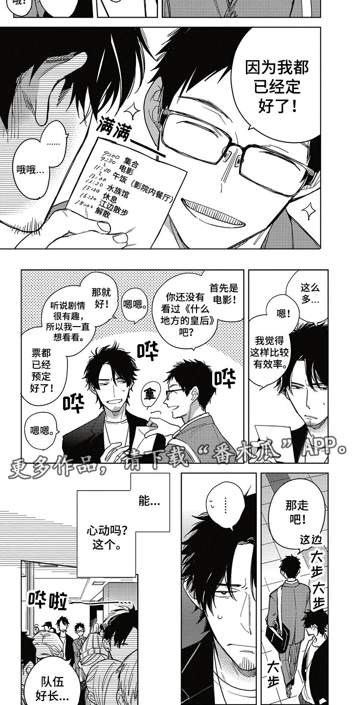 第7章：约会4