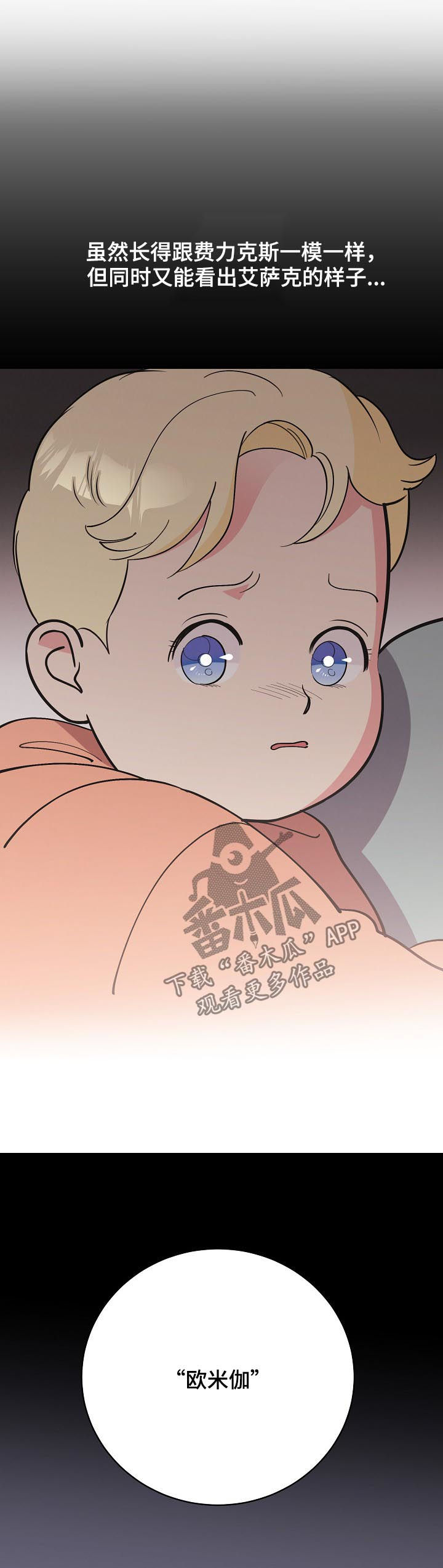 第79章：【第三季】欧米伽10
