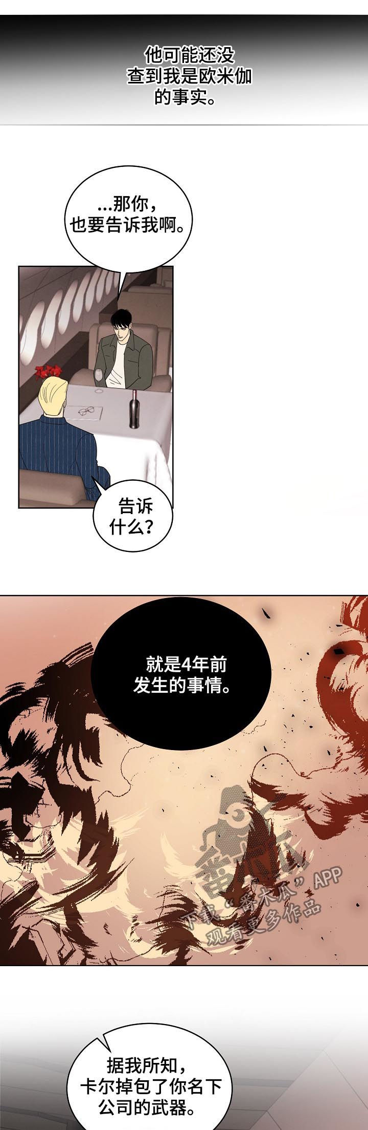 第76章：【第三季】生意人6