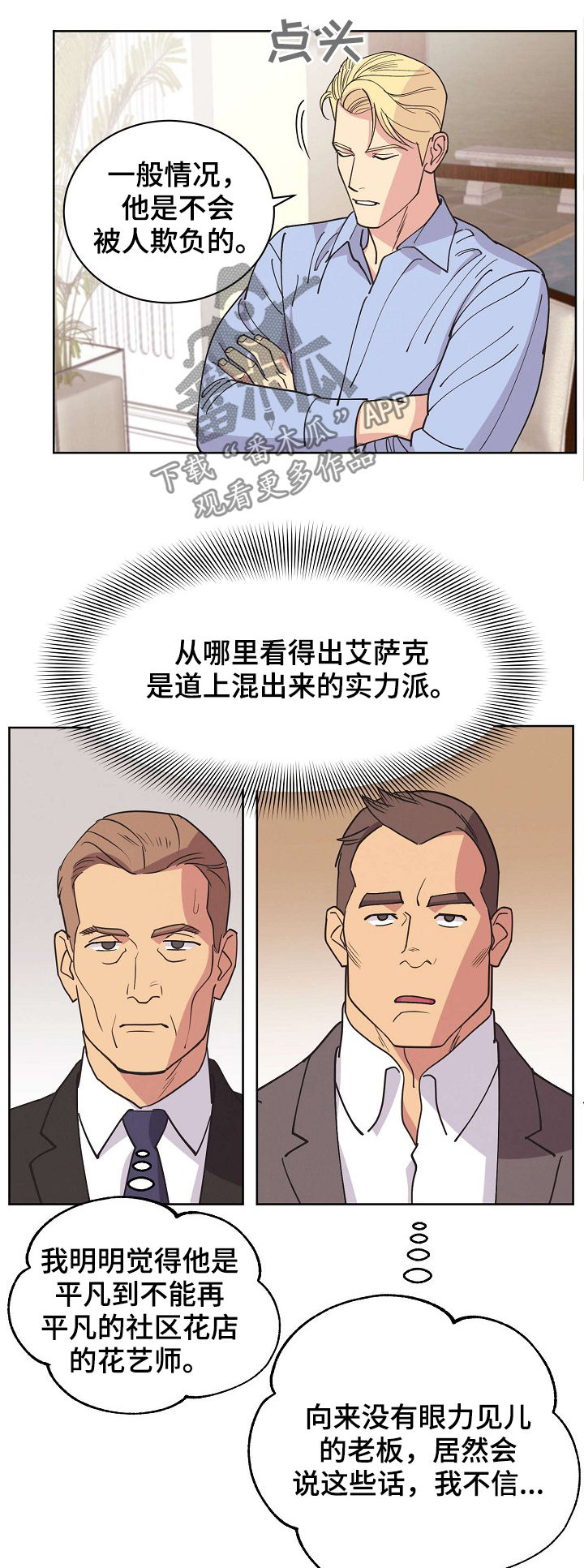 第50章：【第二季】真实身份5