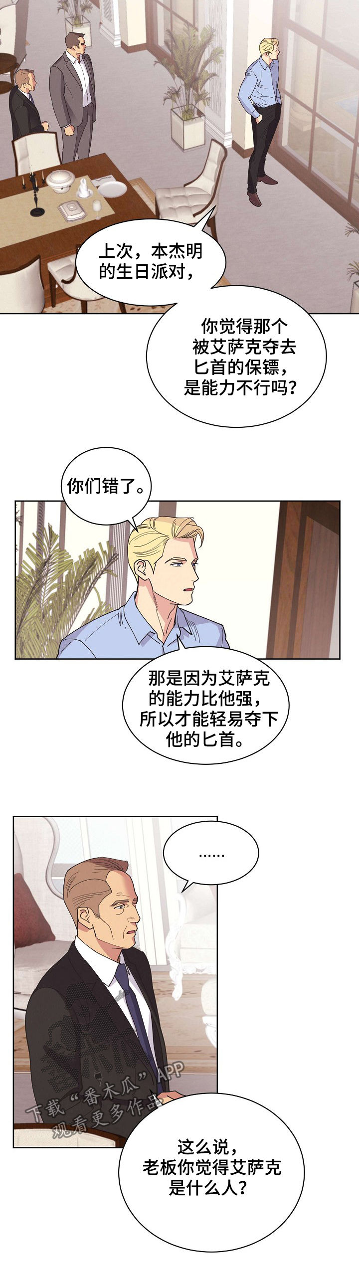 第50章：【第二季】真实身份7