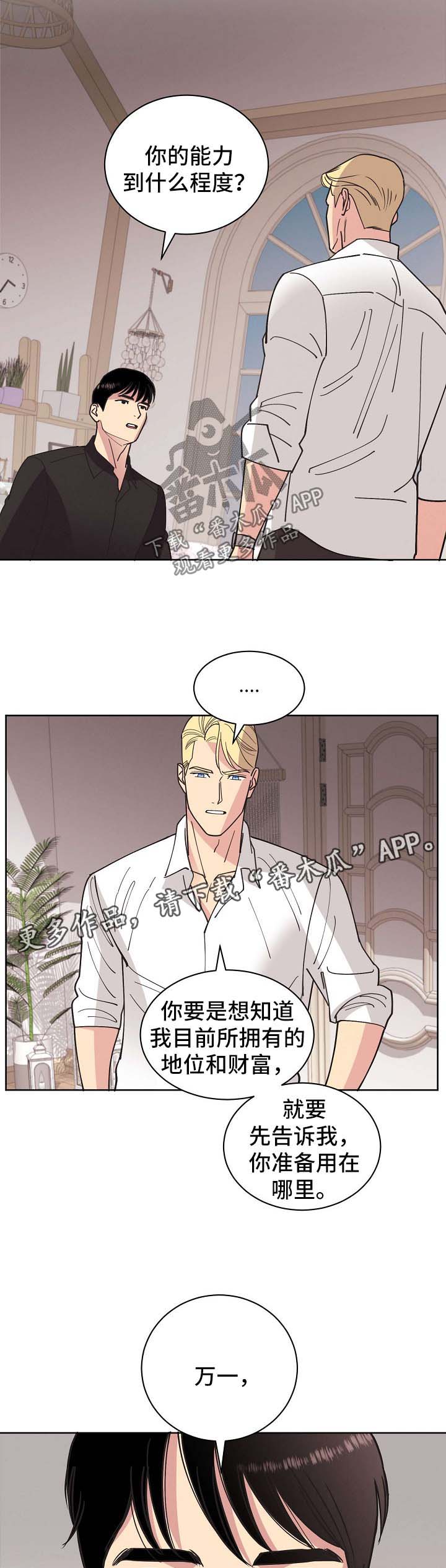 第67章：【第二季】我都会帮你14