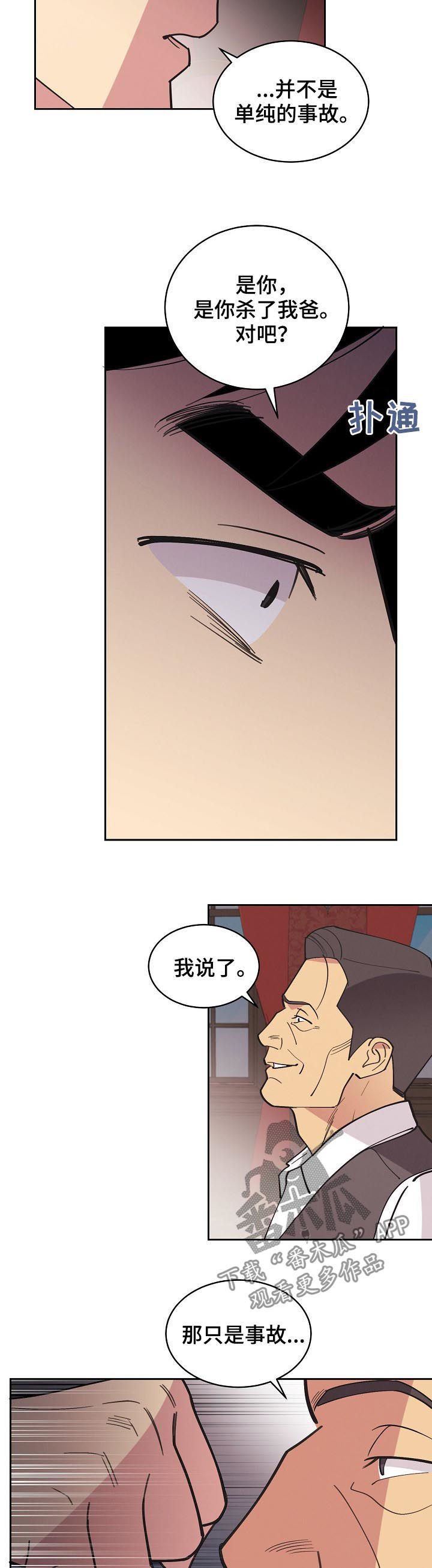 第85章：【第三季】事故12
