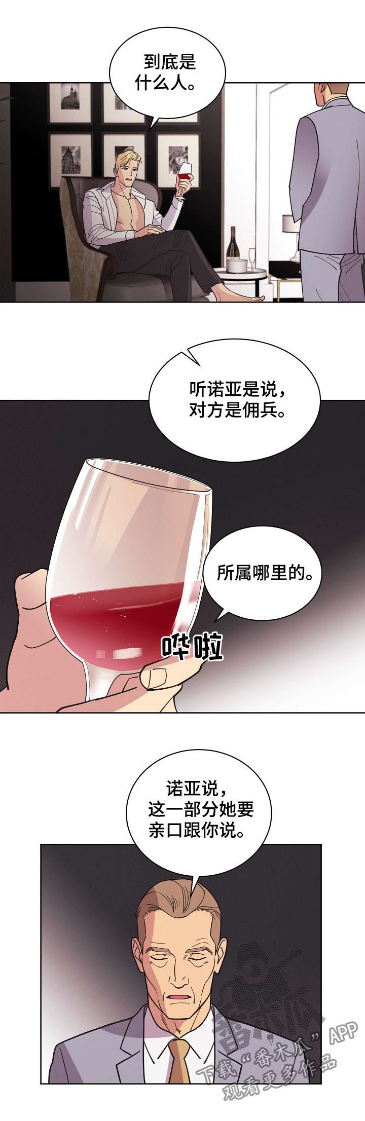 第64章：【第二季】雇佣兵11