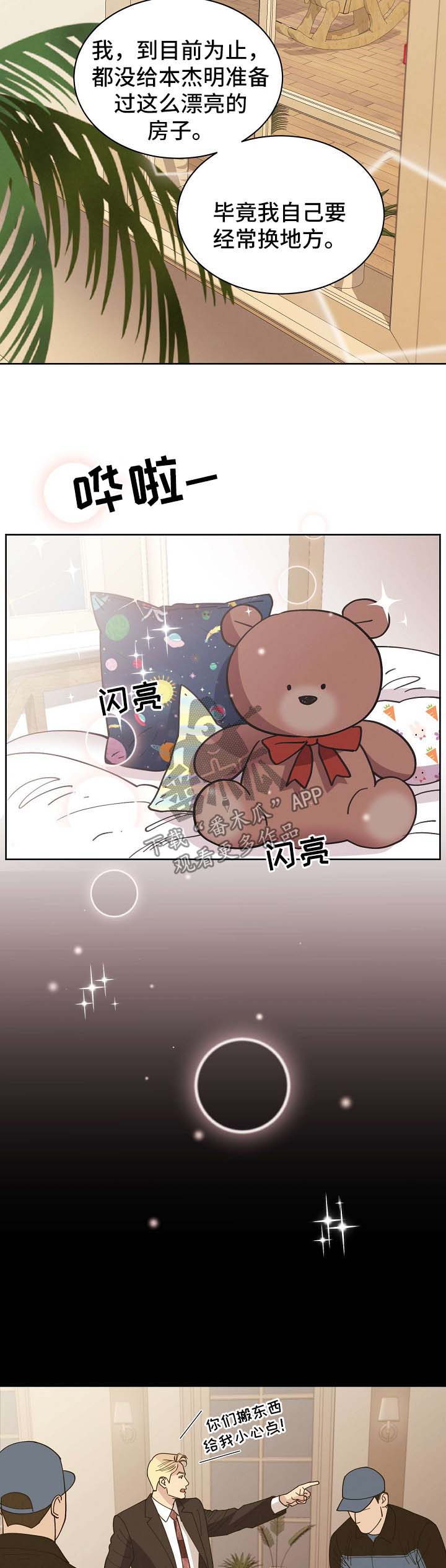 第67章：【第二季】我都会帮你5