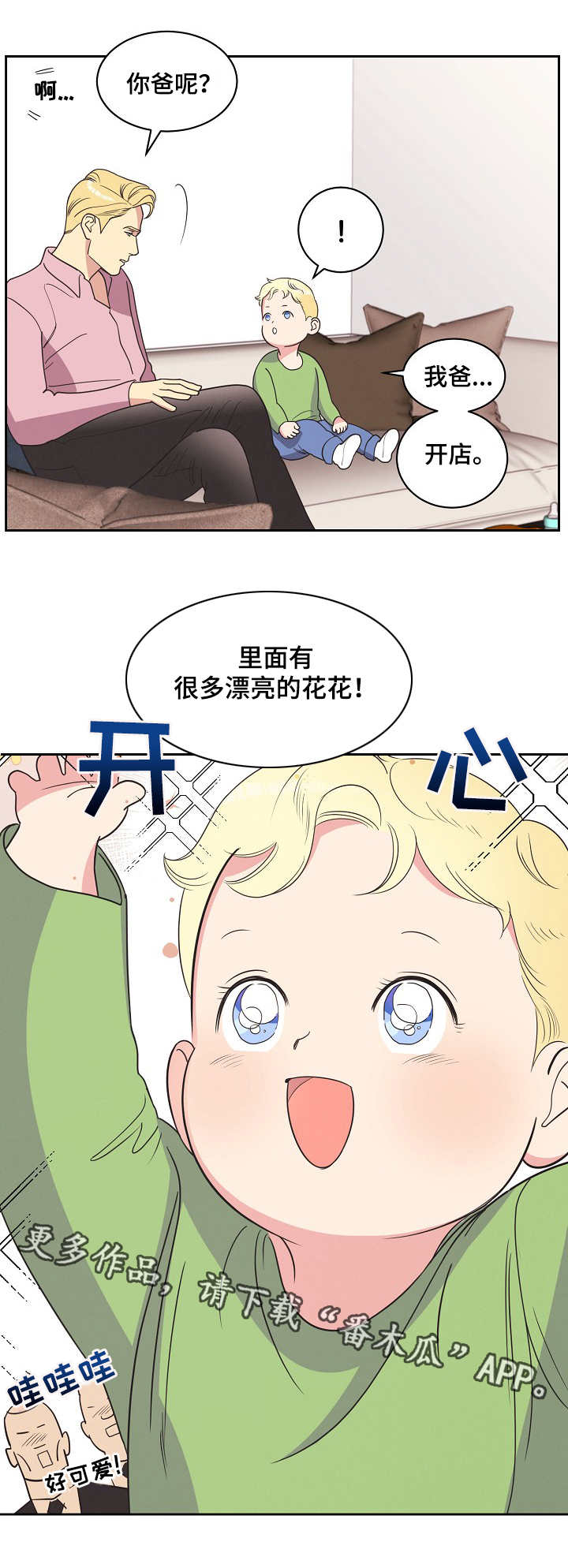 第11章：爸爸2