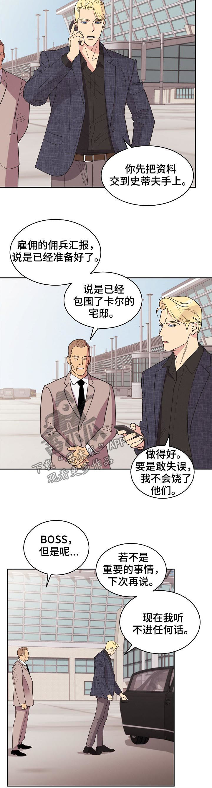 第81章：【第三季】单刀赴会1