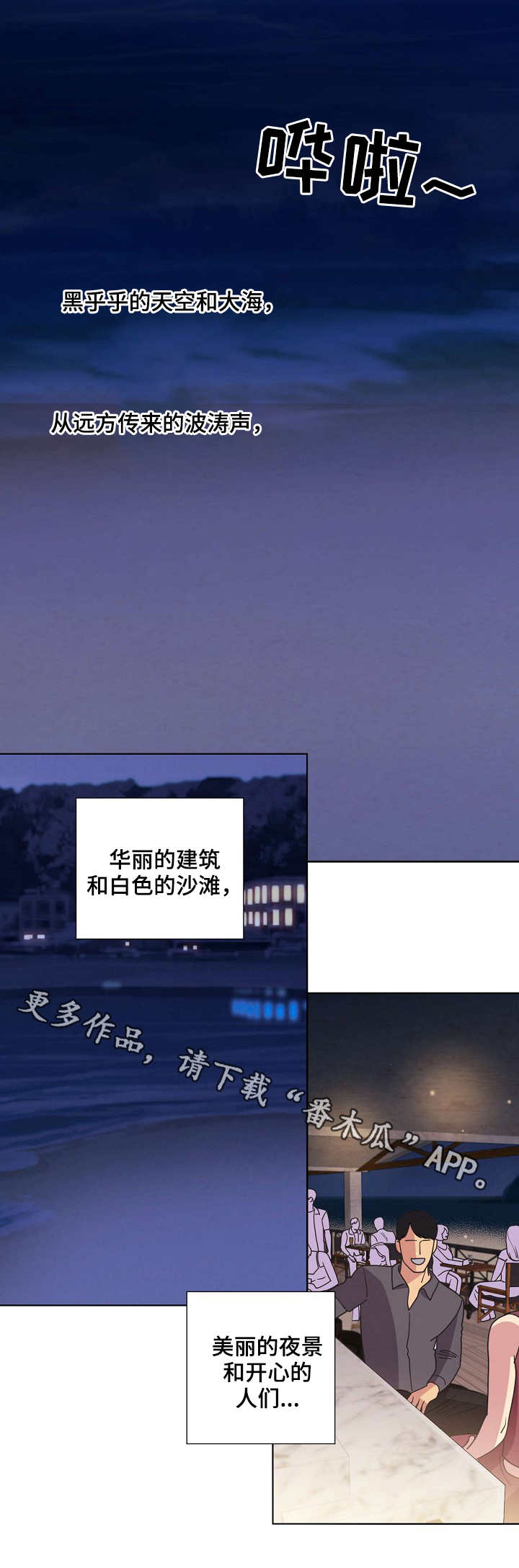 第34章：海边2