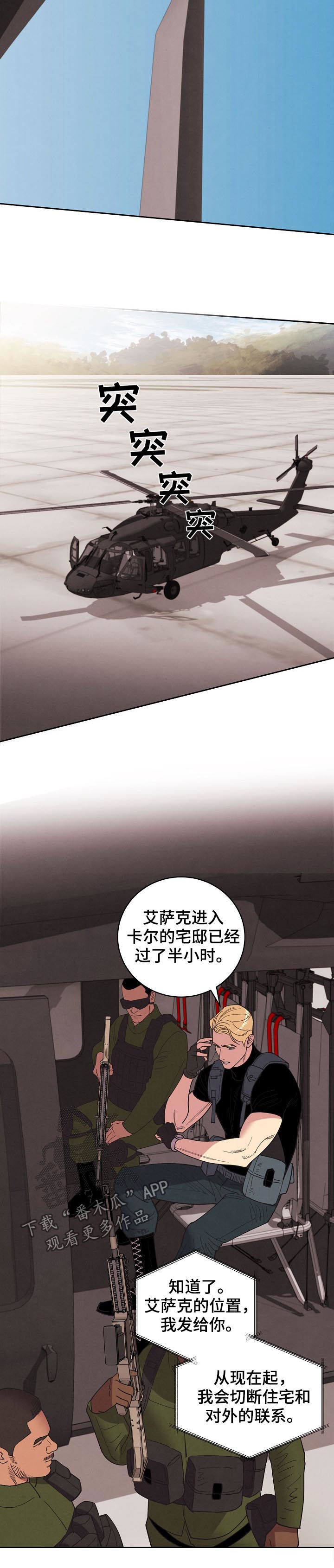 第86章：【第三季】信息素13