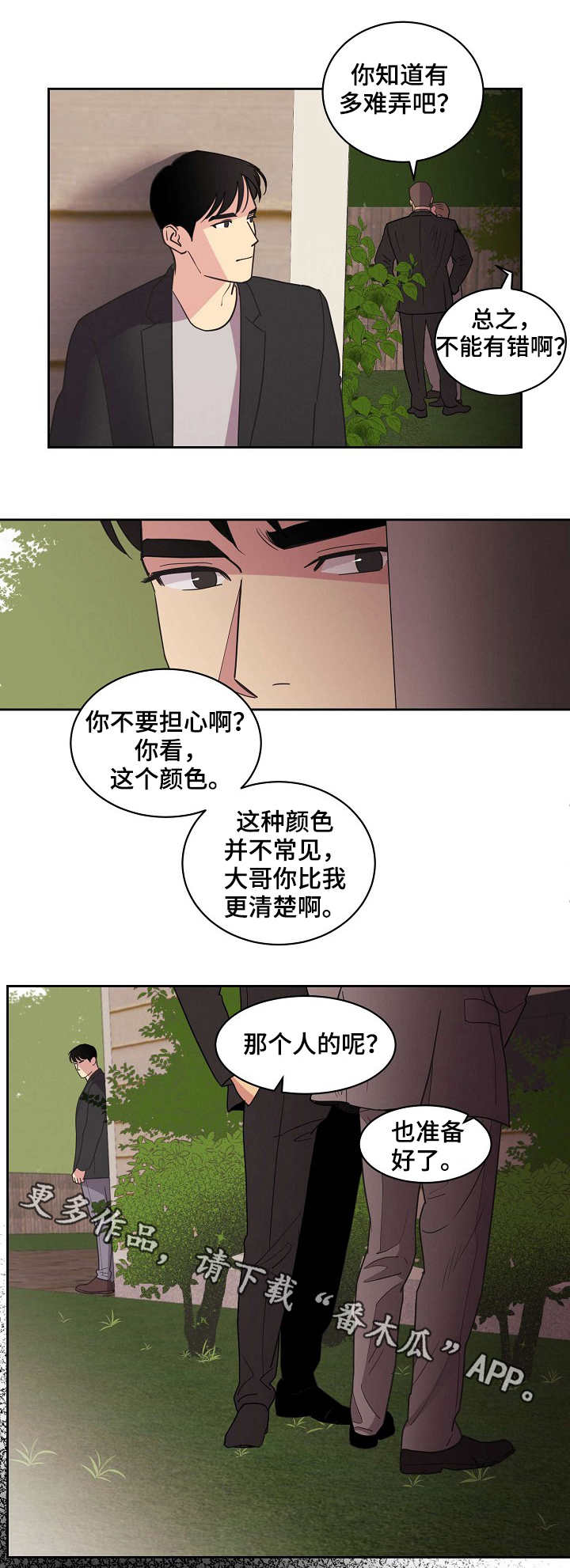 第25章：密谋3