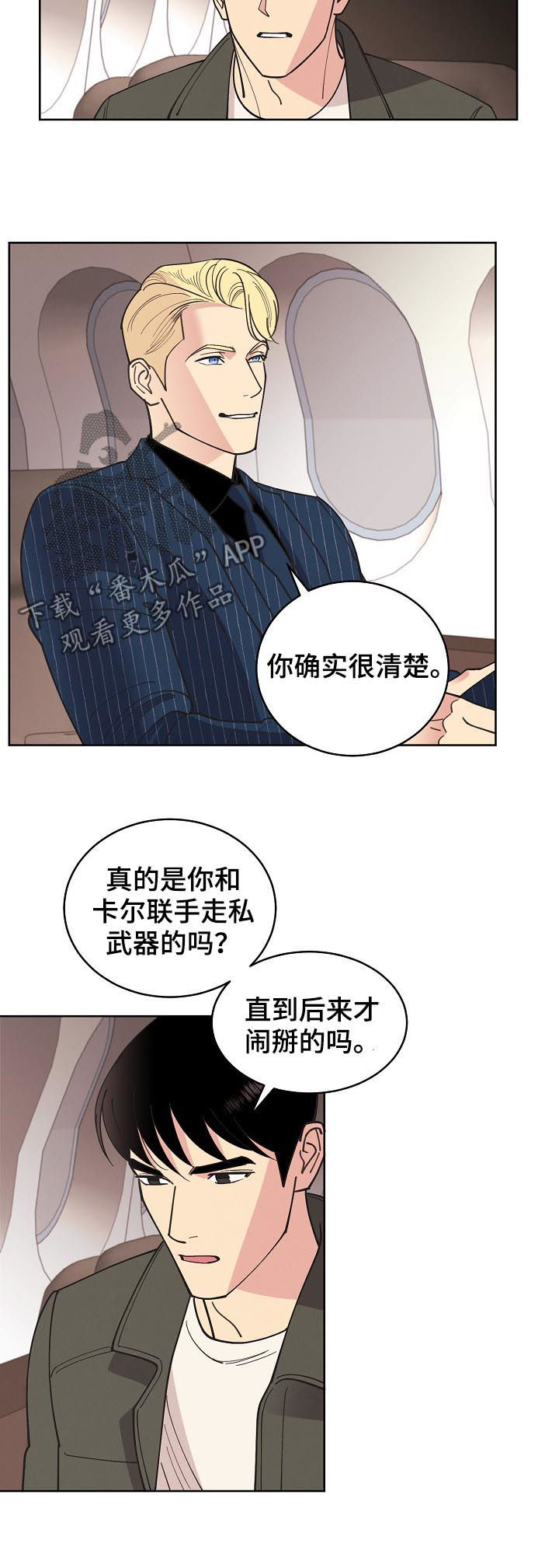 第76章：【第三季】生意人8