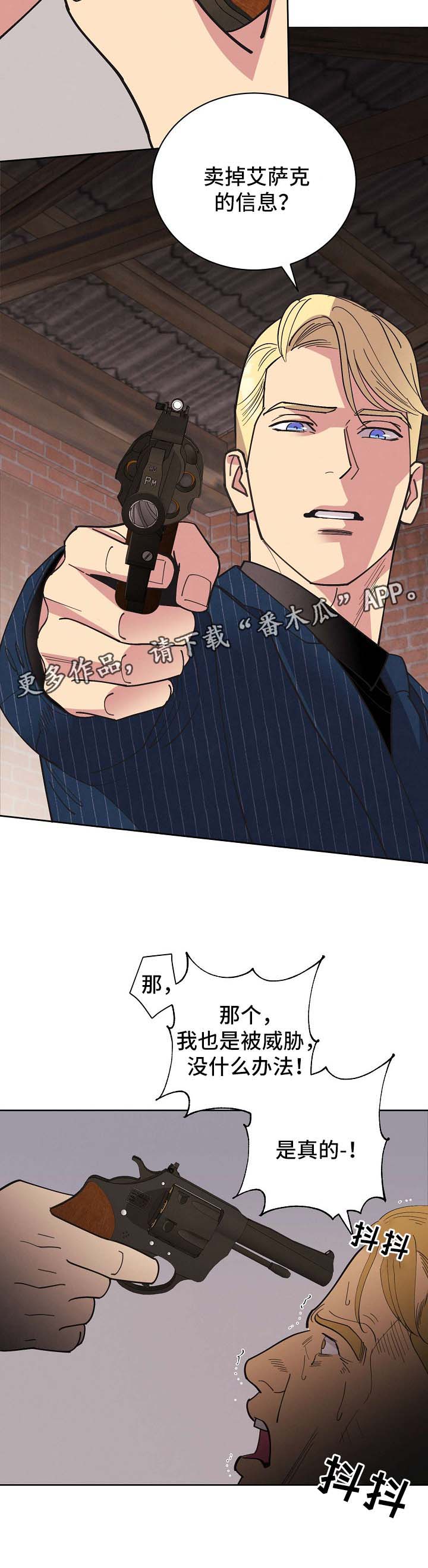 第72章：【第二季】儿童绑架犯7