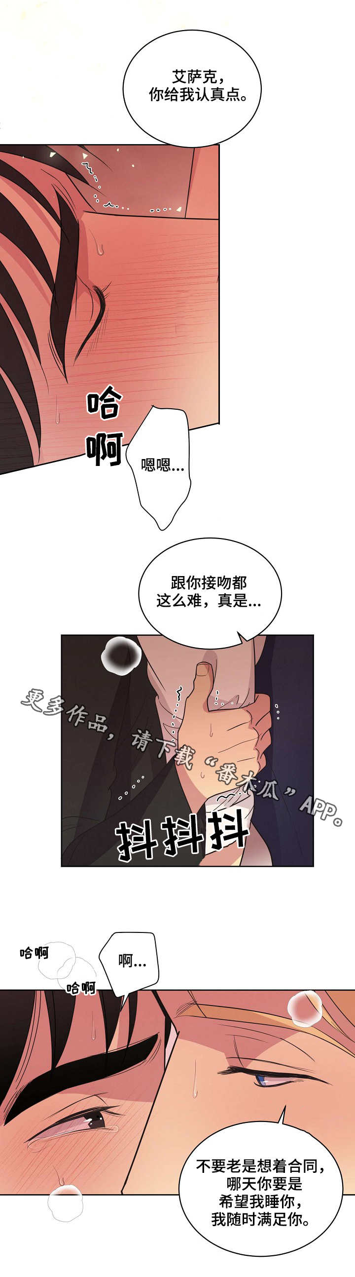 第26章：再次动摇8