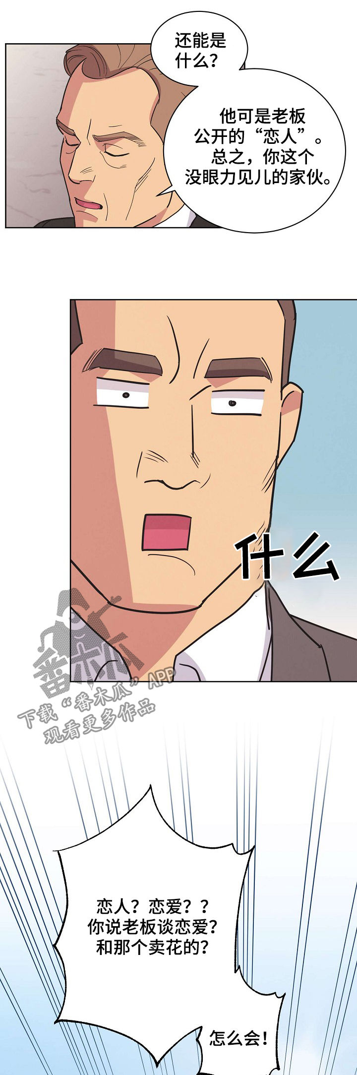 第50章：【第二季】真实身份11