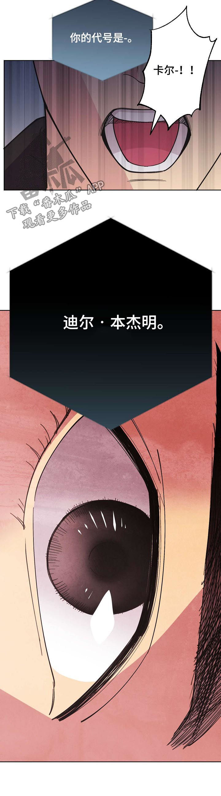 第60章：【第二季】新的代号8