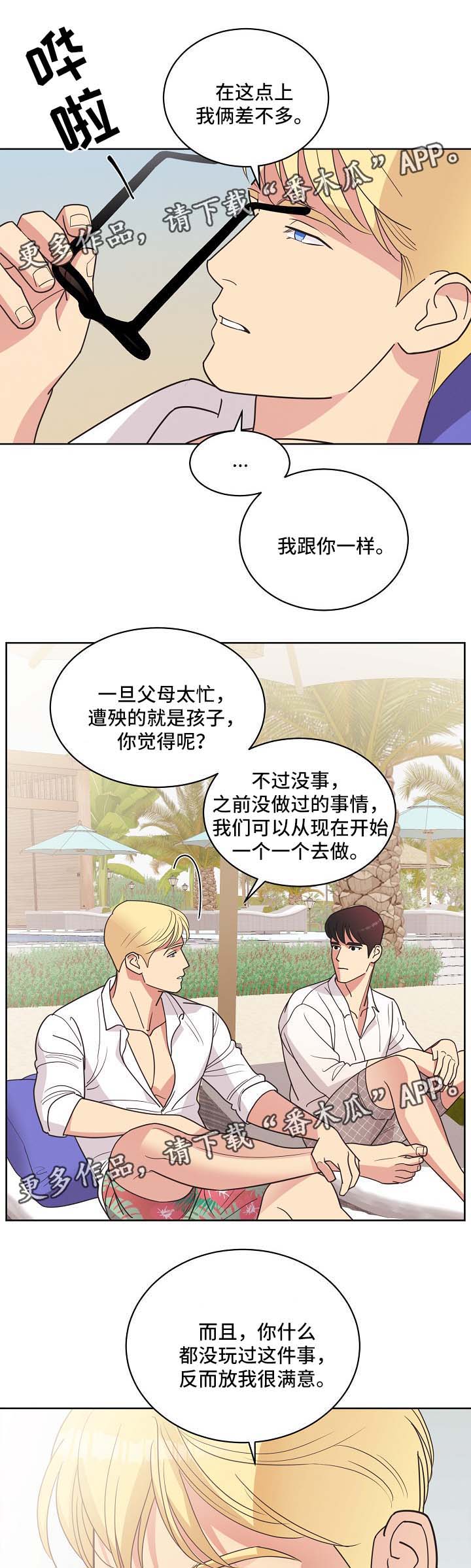 第39章：旅行约定10
