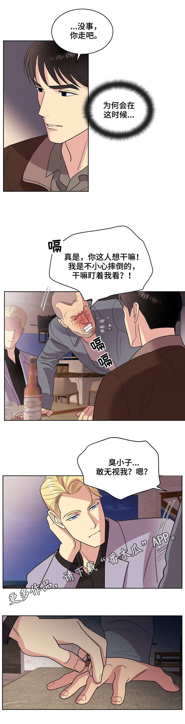 第35章：醉汉8